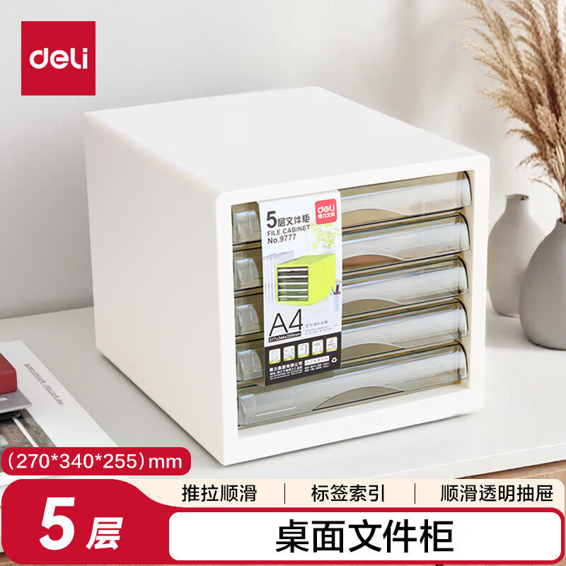 得力 桌面文件柜塑料抽屉式文件盒a4桌面收纳文件柜档案柜 9777