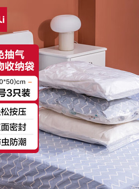 得力 免抽气真空压缩袋 衣服被子旅行收纳袋 70*50cm 3只装 14921