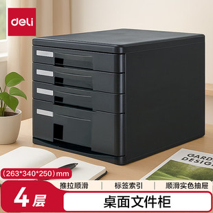 得力4层办公桌书桌桌面收纳盒 A4带索引标签试卷分类收纳 黑9772
