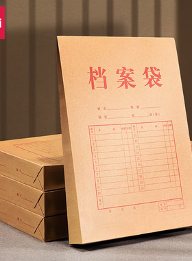 得力10只A4混浆200g牛皮纸档案袋 侧宽3cm 资料票据文件袋 64030