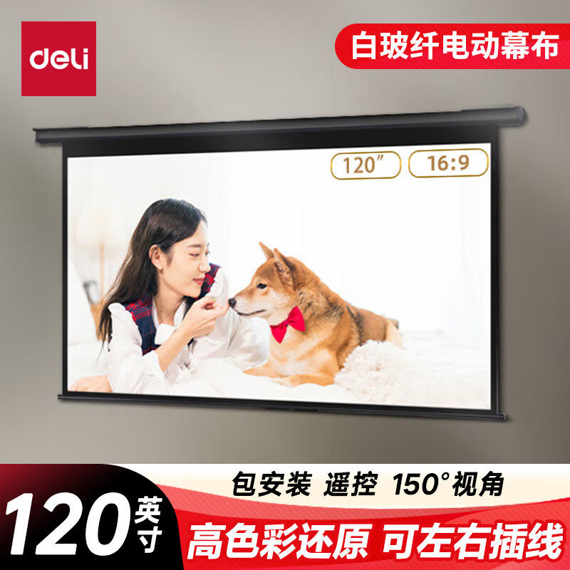 得力 120英寸16:9白玻纤遥控电动投影幕布 适配坚果极米当贝 投影仪高清白玻纤幕布50451【包安装服务】