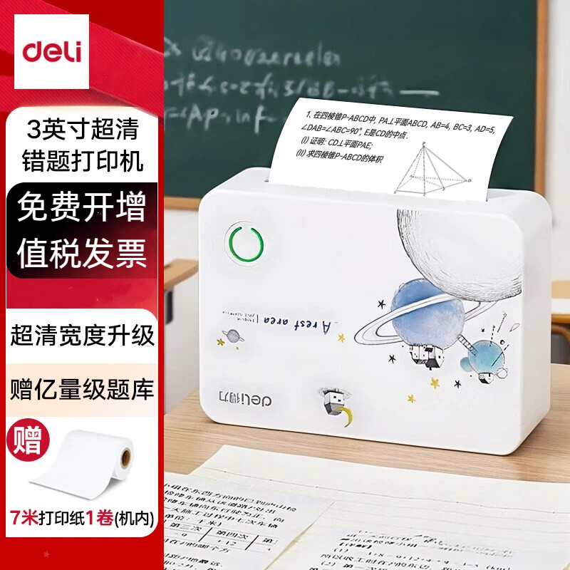 得力GE259学习错题 家用便携式热敏标签打印机 3英寸300dpi超清款