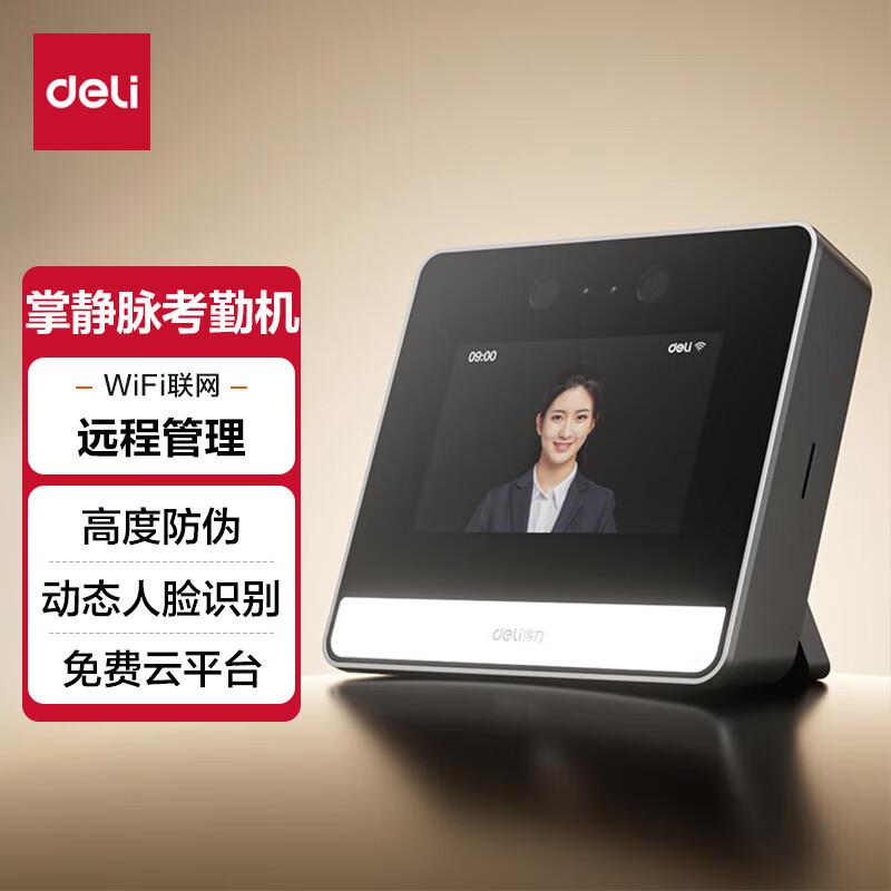 得力智能云考勤机wifi联网