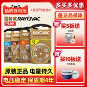 雷特威peak助听器电池专用原装 纽扣电子正品 A13A10A312A675锌空气