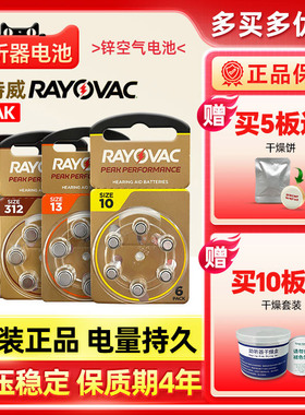 雷特威peak助听器电池专用原装纽扣电子正品A13A10A312A675锌空气