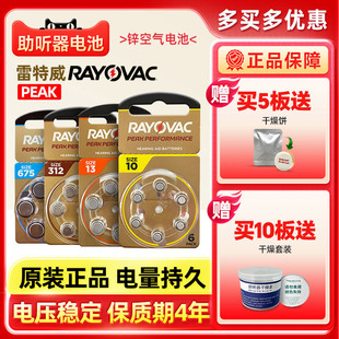 雷特威peak助听器电池专用原装 A13A10A312A675锌空气 纽扣电子正品