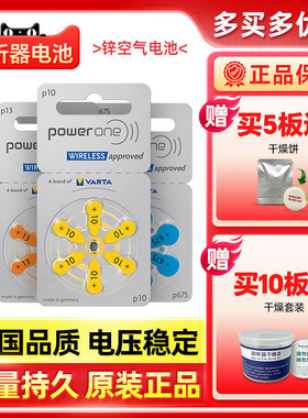 powerone助听器专用电池锌空气纽扣原装电子P10P13P312P675正品