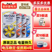 雷特威extra助听器专用电池配件a13a10a312锌空气675纽扣电子原装