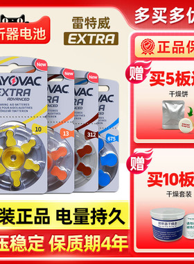 雷特威extra助听器专用电池配件a13a10a312锌空气675纽扣电子原装