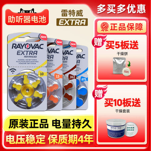 雷特威extra助听器电池英国品质