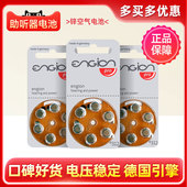 ENGION助听器德国进口引擎电池专用锌空气e312 正品 a312 p312原装