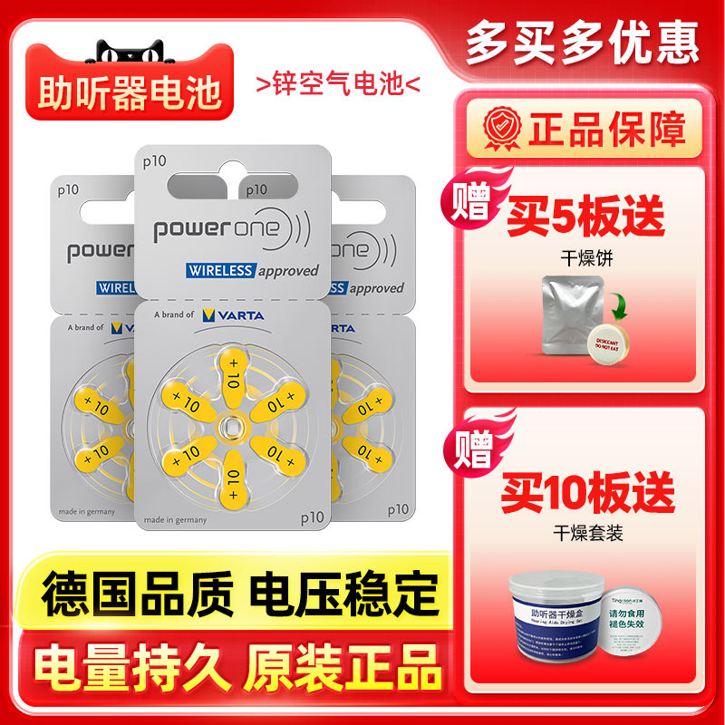 powerone助听器专用电池锌空气纽扣德国原装电子P10P13P312P675