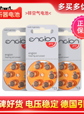 德国进口引擎助听器原装专用电池