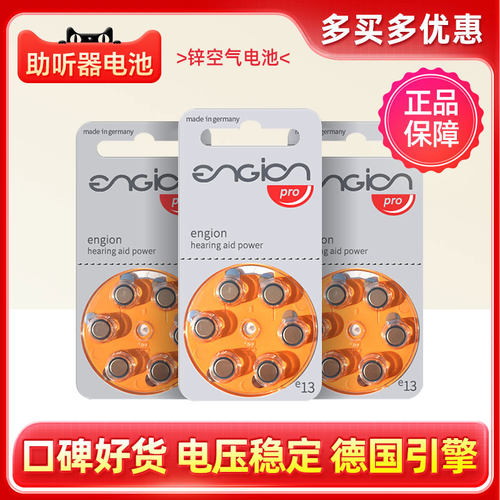 德国进口引擎助听器原装专用电池