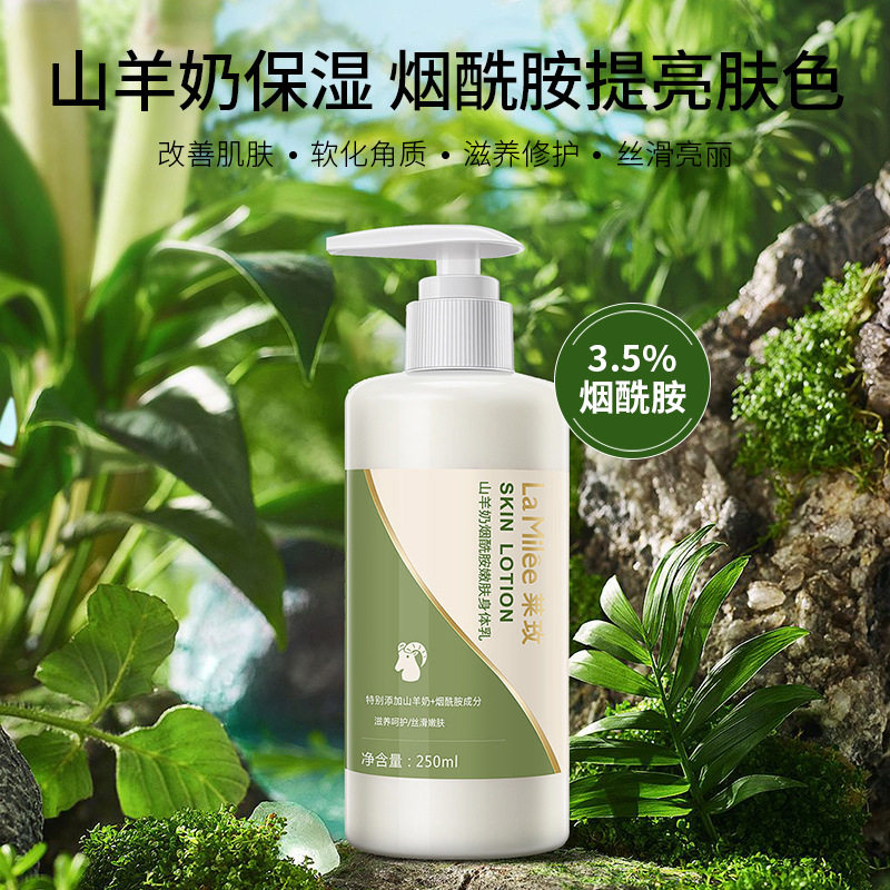 莱玫山羊奶烟酰胺身体乳沐浴露保身体乳/霜