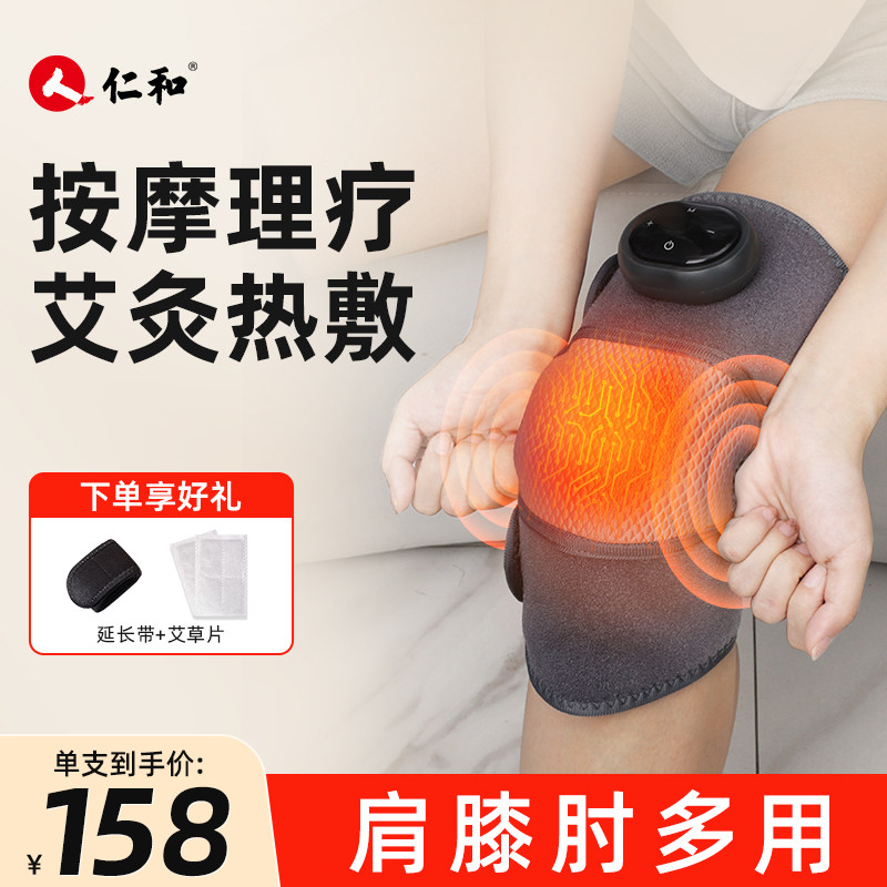 仁和智能膝盖按摩仪艾草热敷