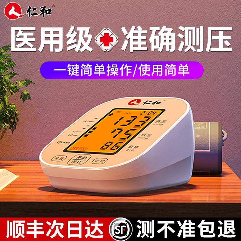 血压测量仪血压计家用高精准测量精准电子量血压医用测血压的仪器