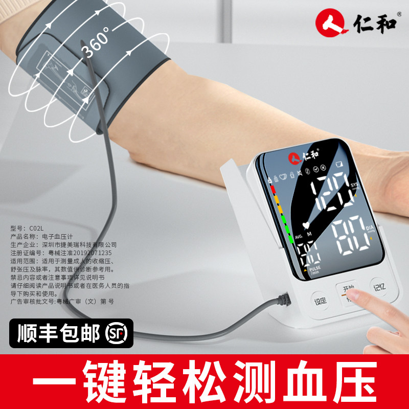 仁和医用血压家用高精准测压仪血压表量血压血压计测血压血压仪高_虎窝淘