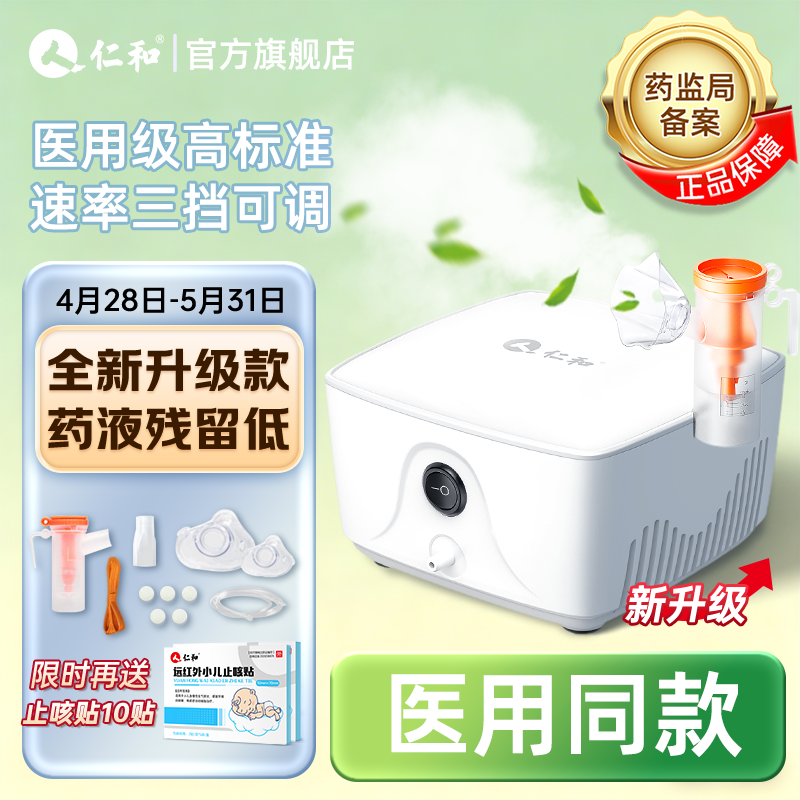 仁和雾化器雾化机家用儿童医用化痰止咳面罩老人婴儿手持鼻窦炎吸