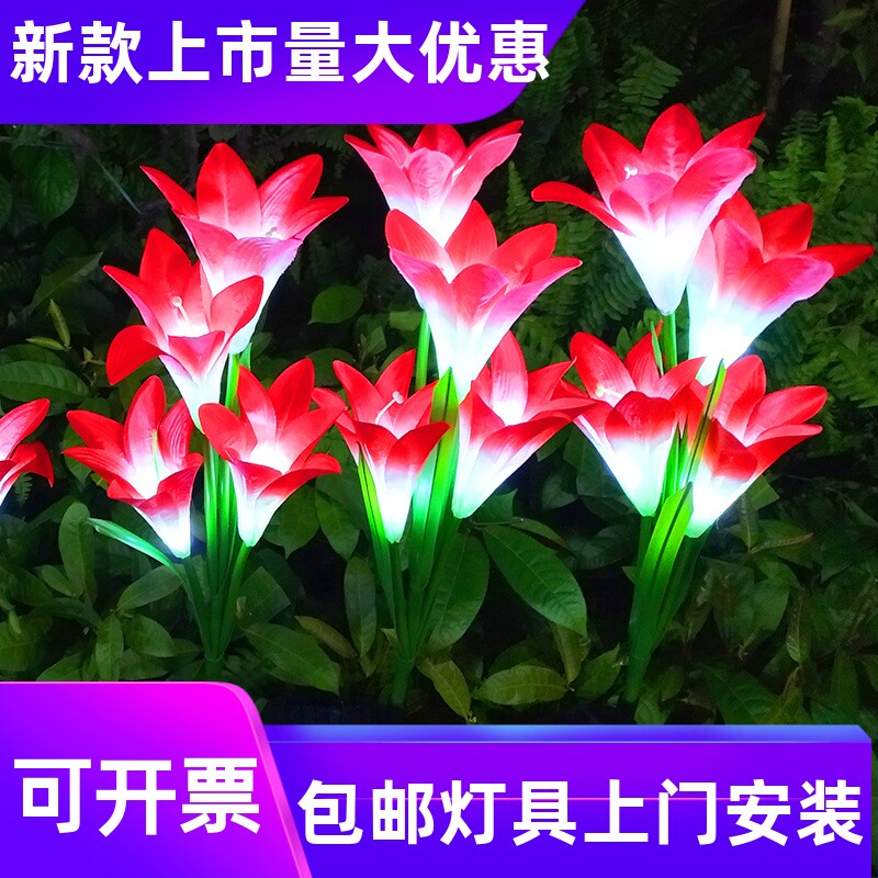 led太阳能百合花灯户外别墅庭院花园灯太阳能仿真花灯草坪灯工厂