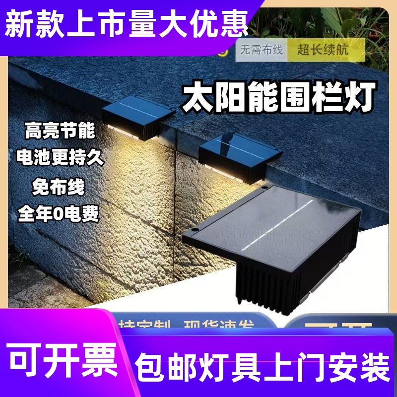 LED防水护栏灯别墅围栏围墙灯装饰氛围栏杆免安装太阳能阳台工厂