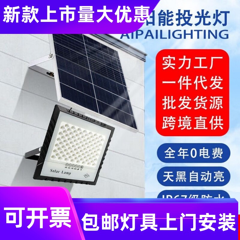 太阳能照明灯户外家用庭院灯天黑自动亮农村感应灯超亮路灯投工厂