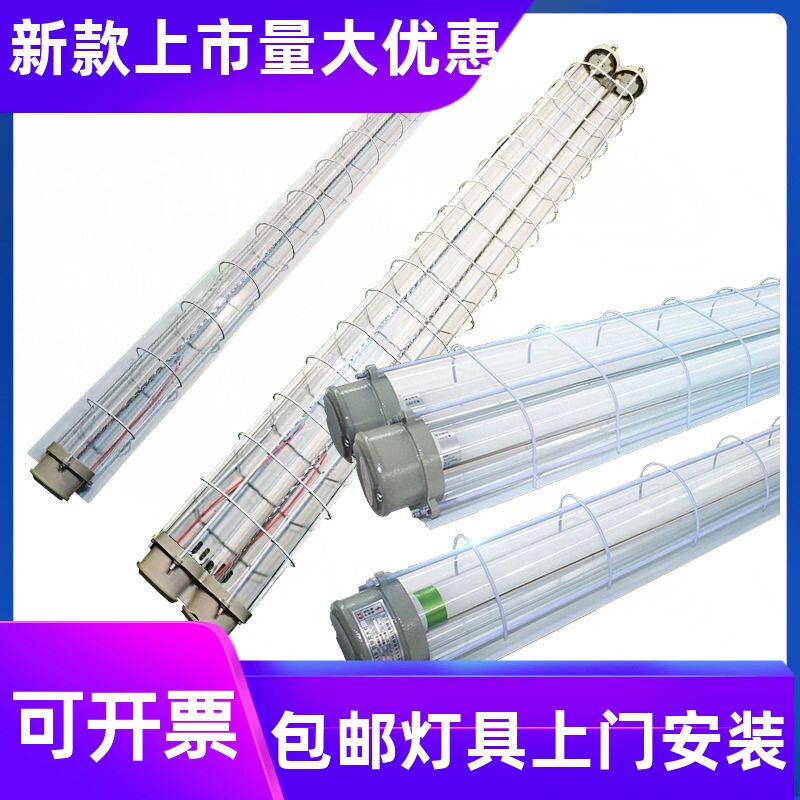 led防爆荧光灯仓库厂房车间工业照明三防灯罩长条单双管T8日工厂