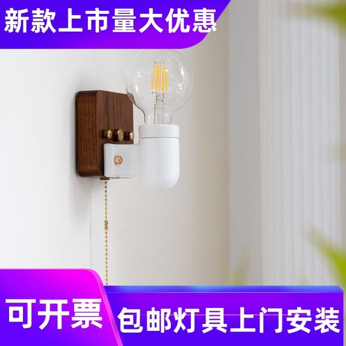 日式复古胡桃木色陶瓷灯头简约过道走廊阳台店铺氛围装饰床头工厂