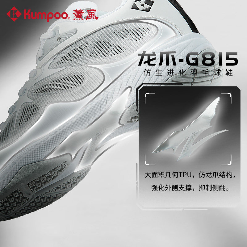 KUMPOO薰风仿生进化羽毛球鞋G815熏风龙爪男女专业防滑运动鞋