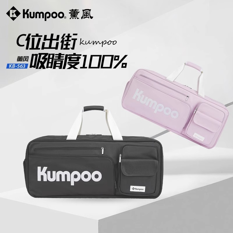 薰风2025新款羽毛球包大容量便携式运动包手提单肩包熏风KB-563