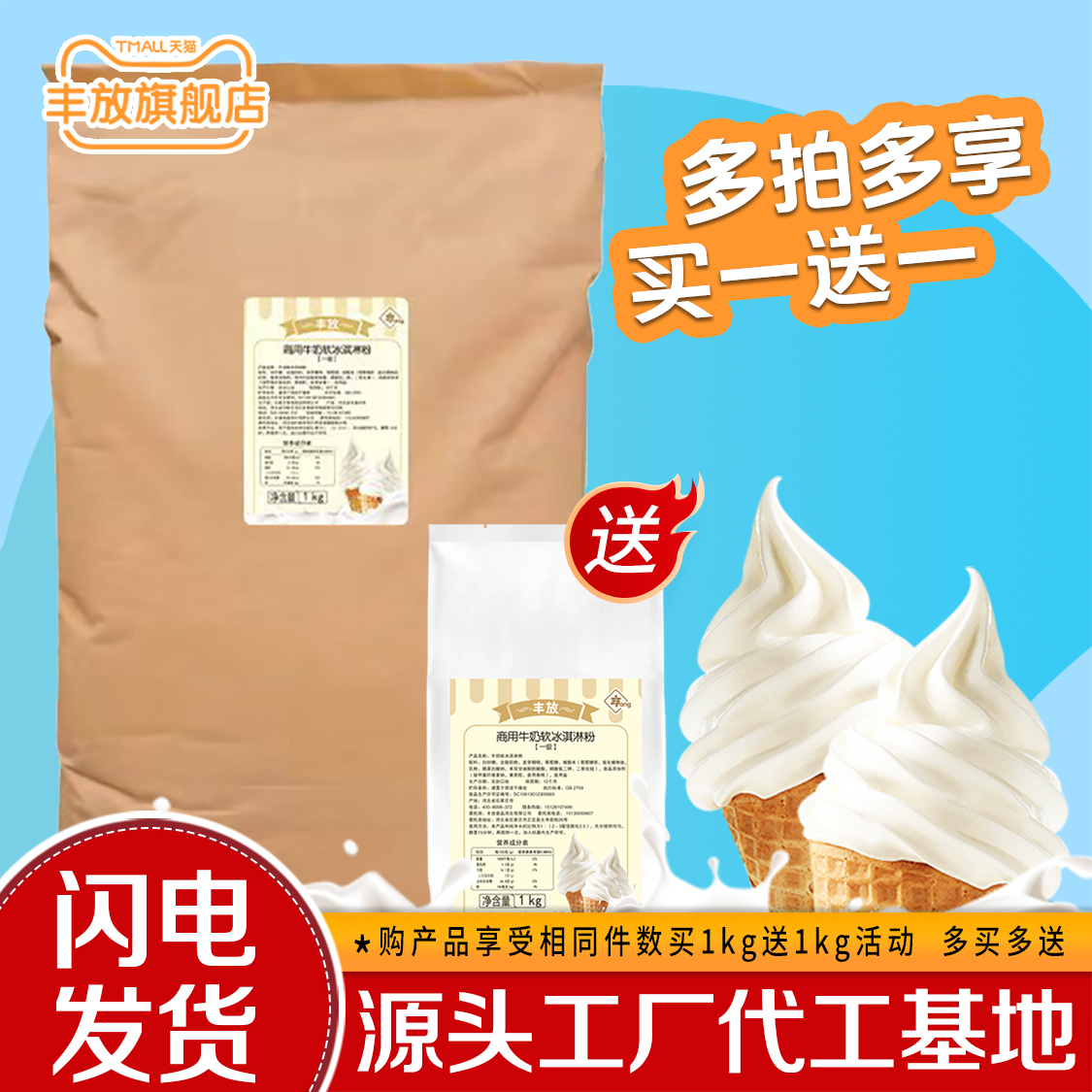 丰放商用冰淇淋粉25kg甜筒圣代