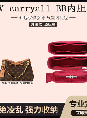 适用于lv carryall bb内胆包中包收纳包老花内衬整理包化妆包内撑