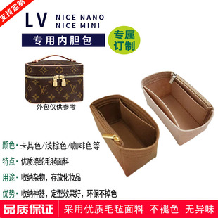 适用lv nice mini nano 内胆包包中包迷你化妆包盒子包内衬收纳包
