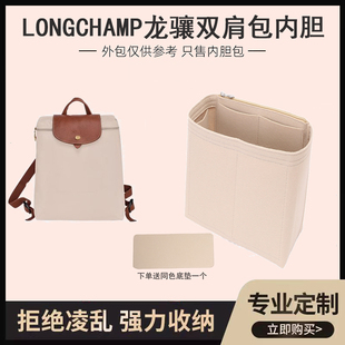 适用Longchamp珑骧双肩背包内胆包中包内衬整理包化妆包轻内袋包V