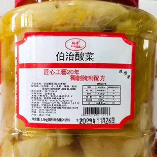宁波慈溪特产伯治酸菜1.8kg腌制泡菜盐水渍菜酸菜鱼3斤6/瓶装包邮
