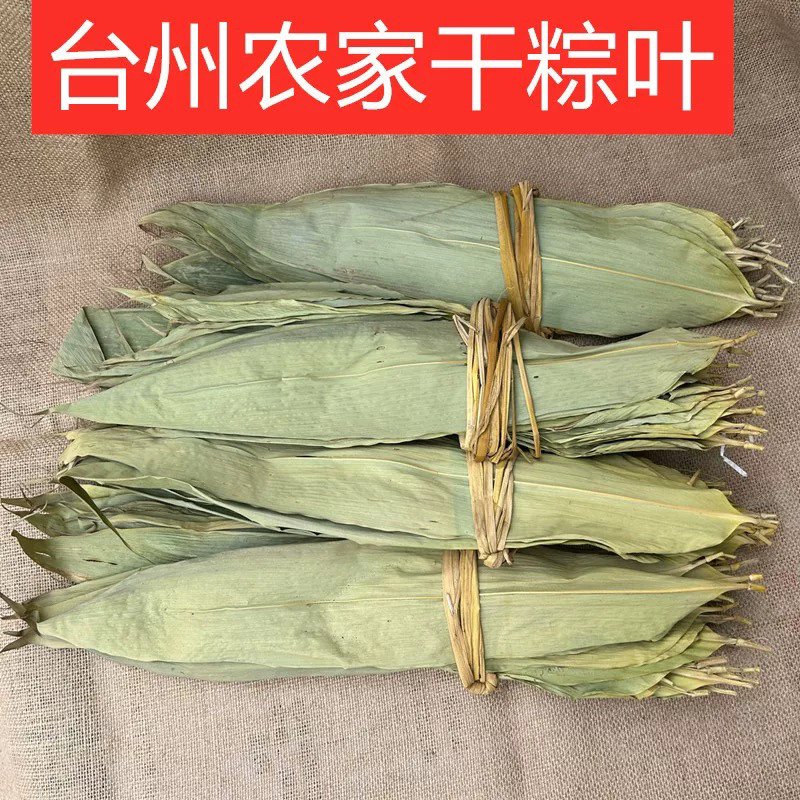 温岭农家自采干粽叶软粽子叶日晒新鲜粽叶大粽叶包粽子食用500g