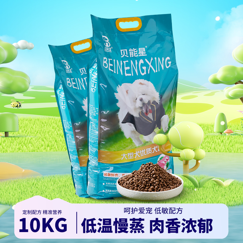 贝能星狗粮金毛拉布拉多中大型犬