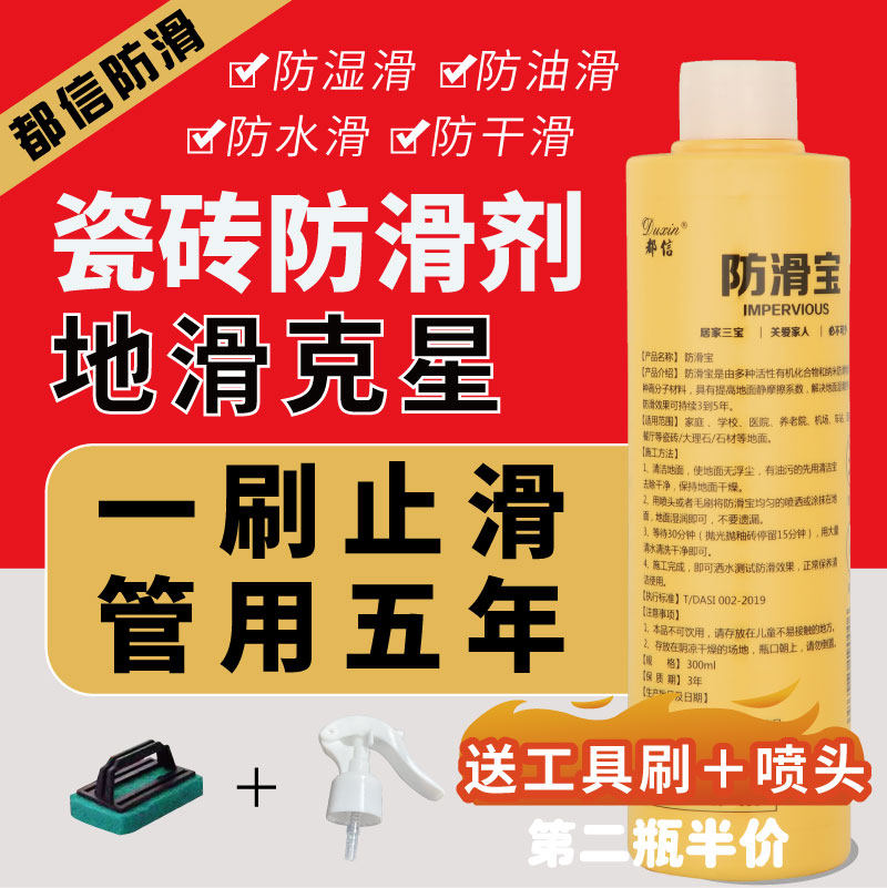 饭店湿滑瓷砖地砖防滑剂厨房卫生间浴室餐厅火锅店瓷砖地面防滑液