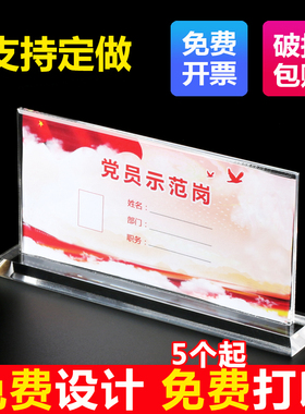 党员示范岗先锋岗亚克力台卡A5双面透明水晶党员牌台签党员桌面台牌A6T型展示牌医院银行工行岗位立牌定制