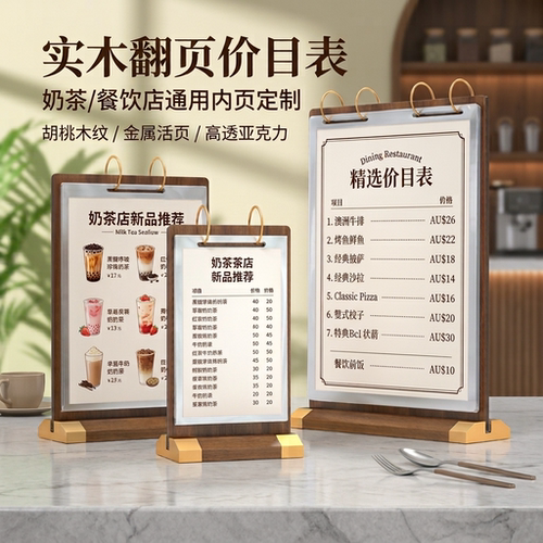 木质翻页台卡价目表展示牌可定制
