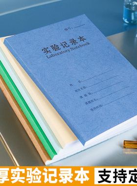 实验记录本加厚牛皮纸笔记本子导师课题小组实验室报告本A4科研生物科技记录本大学生医学院化学研究生定制