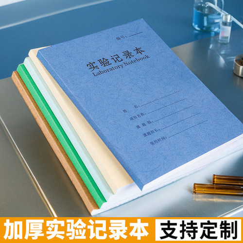 牛皮纸实验记录本A4支持定制