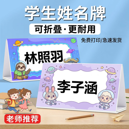 学生姓名牌台签免费打印当天发货