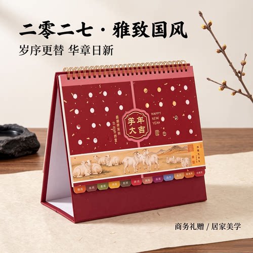 2027台历羊年新款月历支持定制