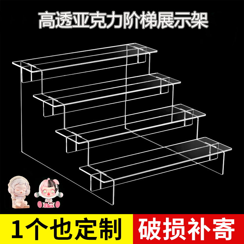 泡泡玛特亚克力阶梯展示架手办盲盒置物架组装直播架乐高陈列架香水口红化妆品透明商品货架层次摆放多层定制