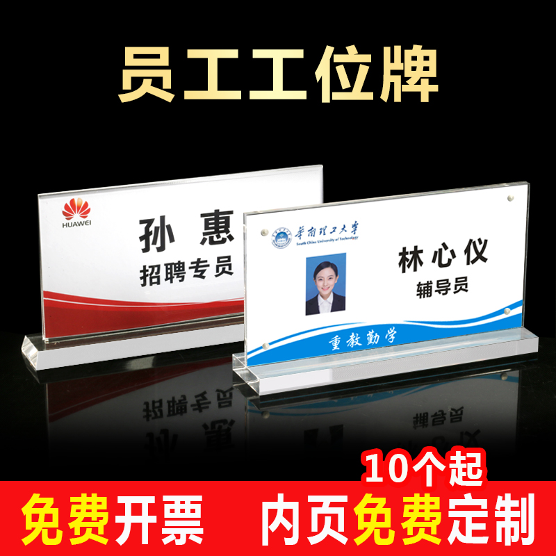 员工工位牌职位牌亚克力座位牌桌牌水晶台卡透明磁吸t型台签双面立牌会议牌办公桌姓名牌公司职员铭牌可定制