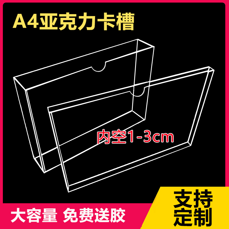 亚克力卡槽A4插盒插槽大容量资料文件盒收纳盒透明有机玻璃展示盒收纳盒加宽插纸杂志宣传册挂墙展示架定制
