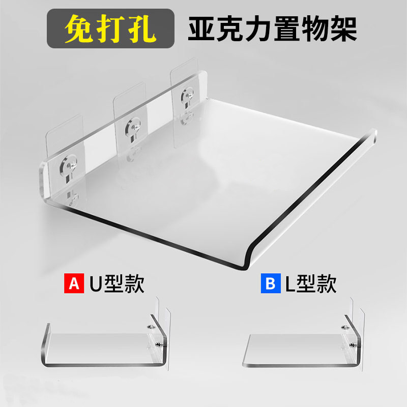 亚克力置物架墙上一字板壁挂隔板免打孔厨房卫生间浴室置物板定制