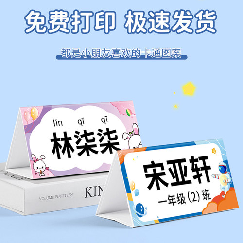 一年级新生姓名牌支持定制