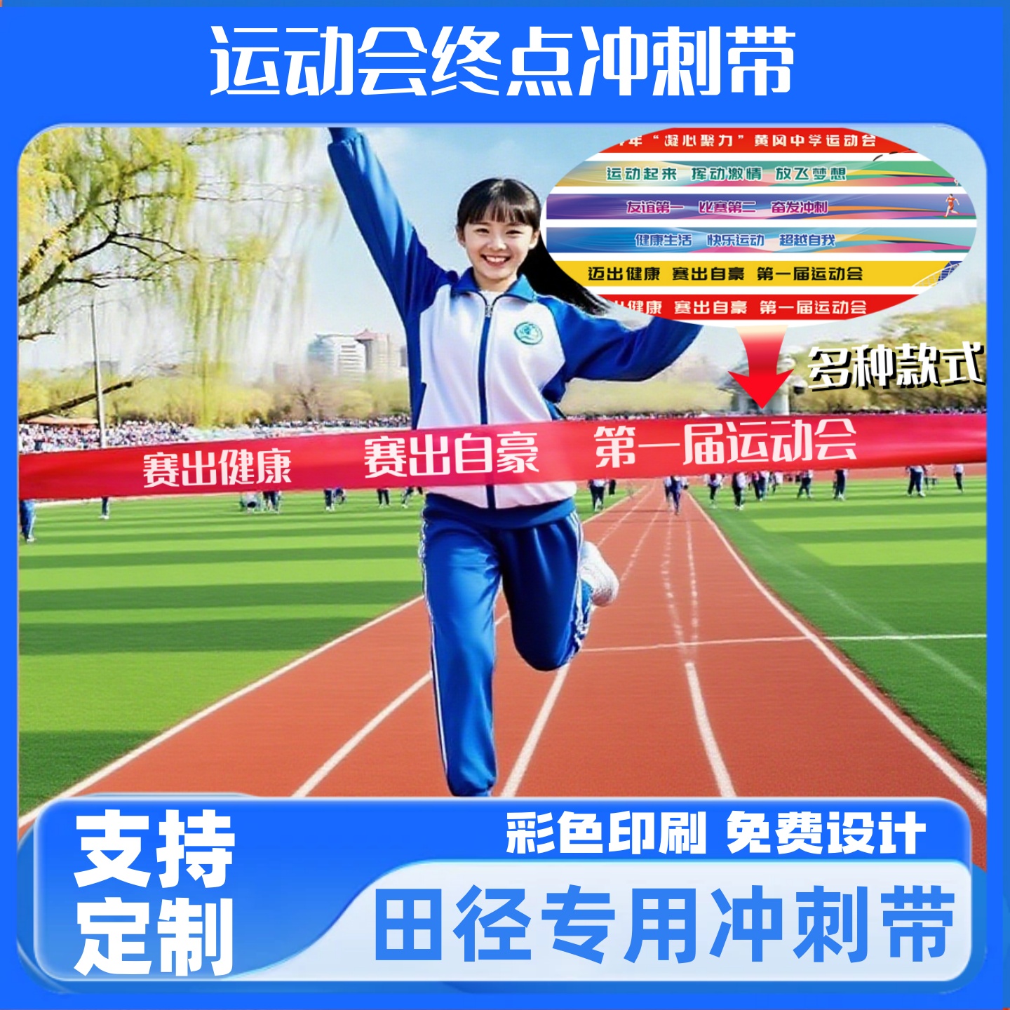 冲刺带撞冲线长跑步终点